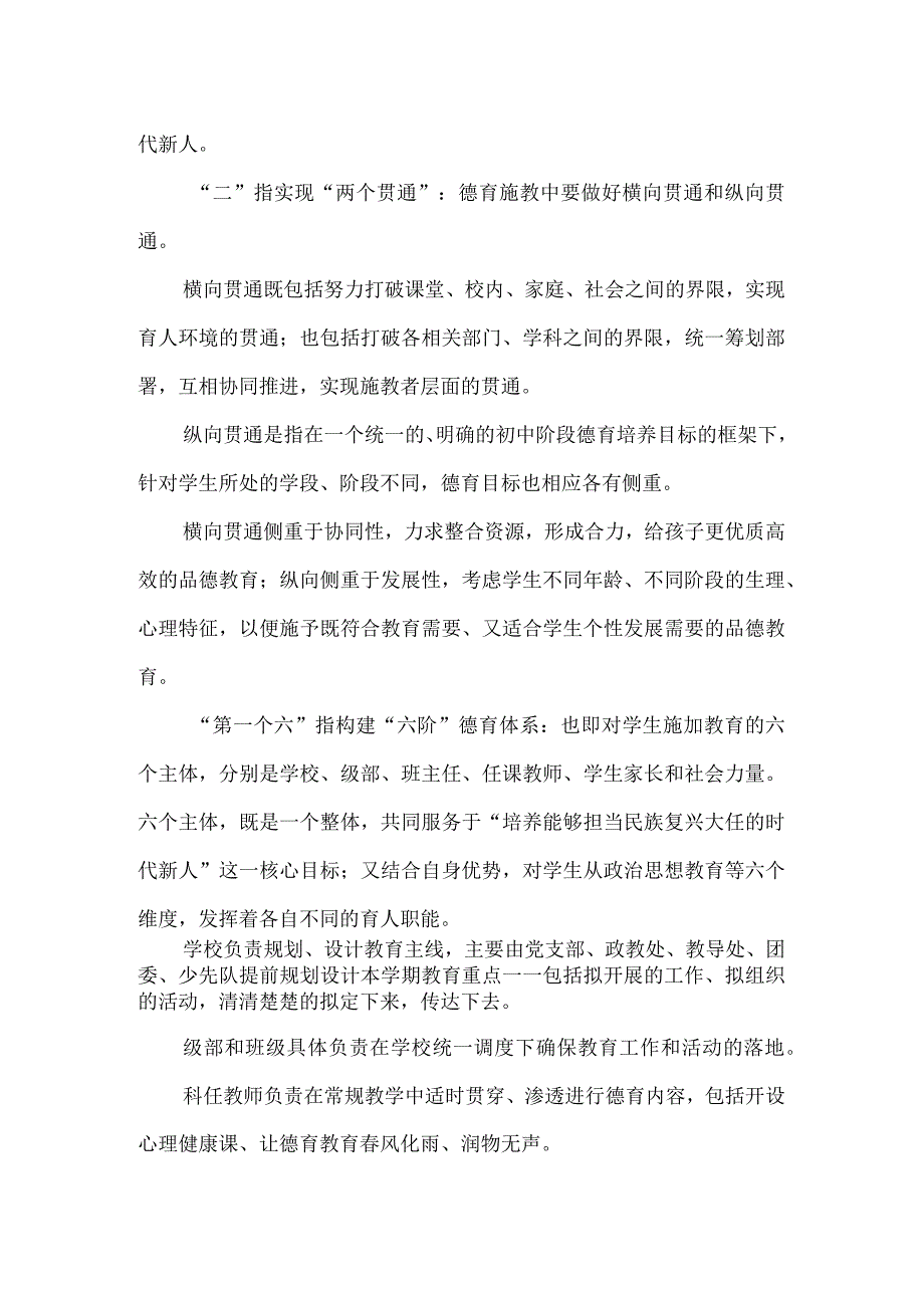 2023年第二学期学校工作计划（计划总结类）.docx_第3页