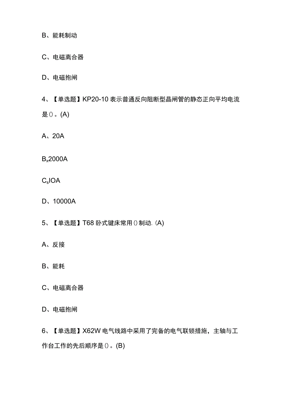 2023版河北电工（中级）考试模拟题库内部含答案必考点.docx_第2页