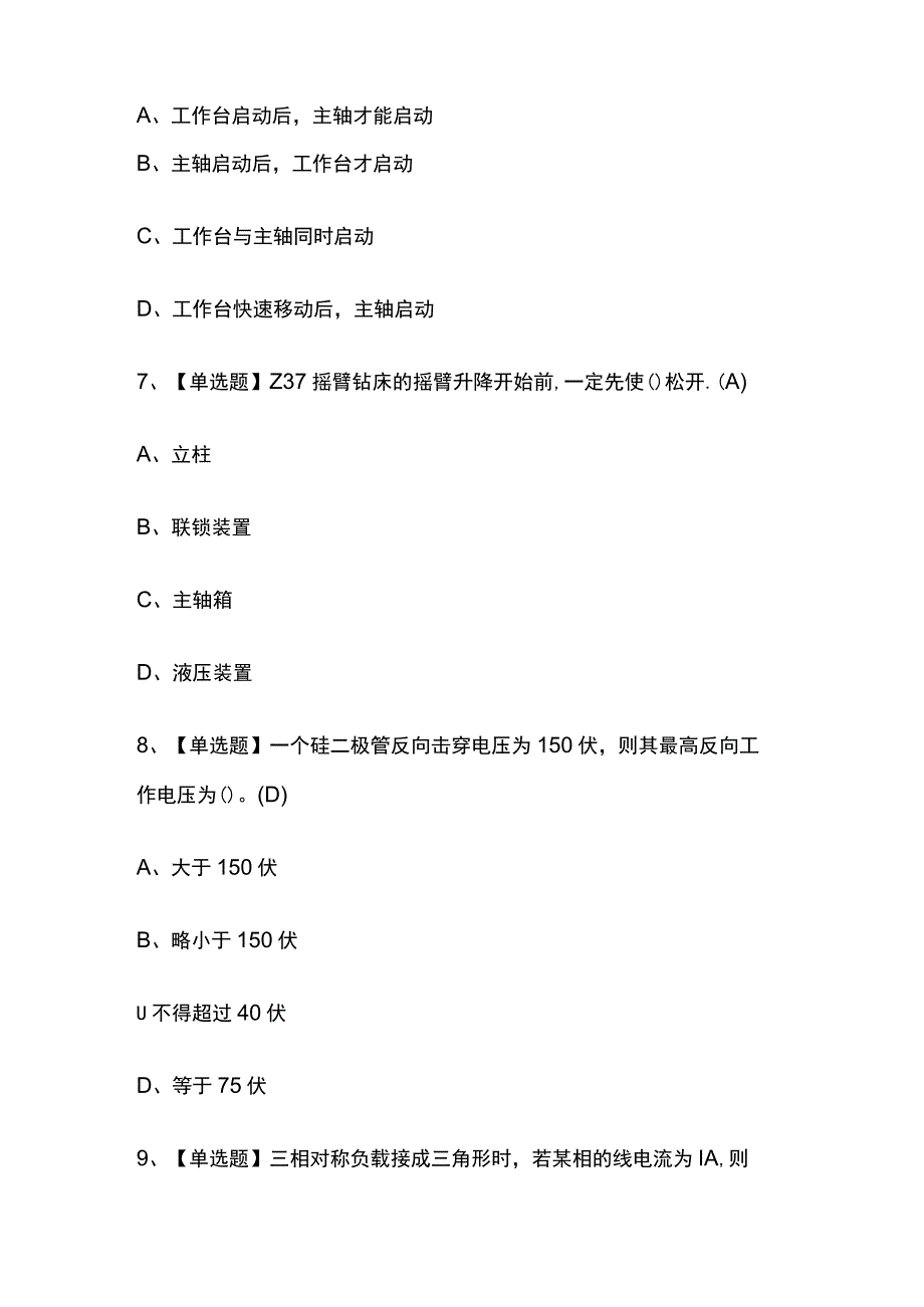 2023版河北电工（中级）考试模拟题库内部含答案必考点.docx_第3页