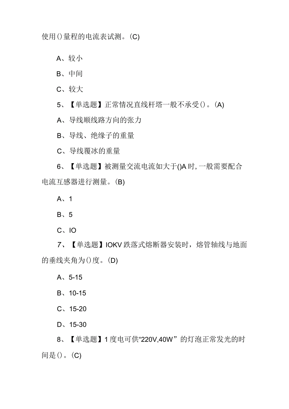 2023年高低压电工考试题库及答案（各100题）.docx_第2页