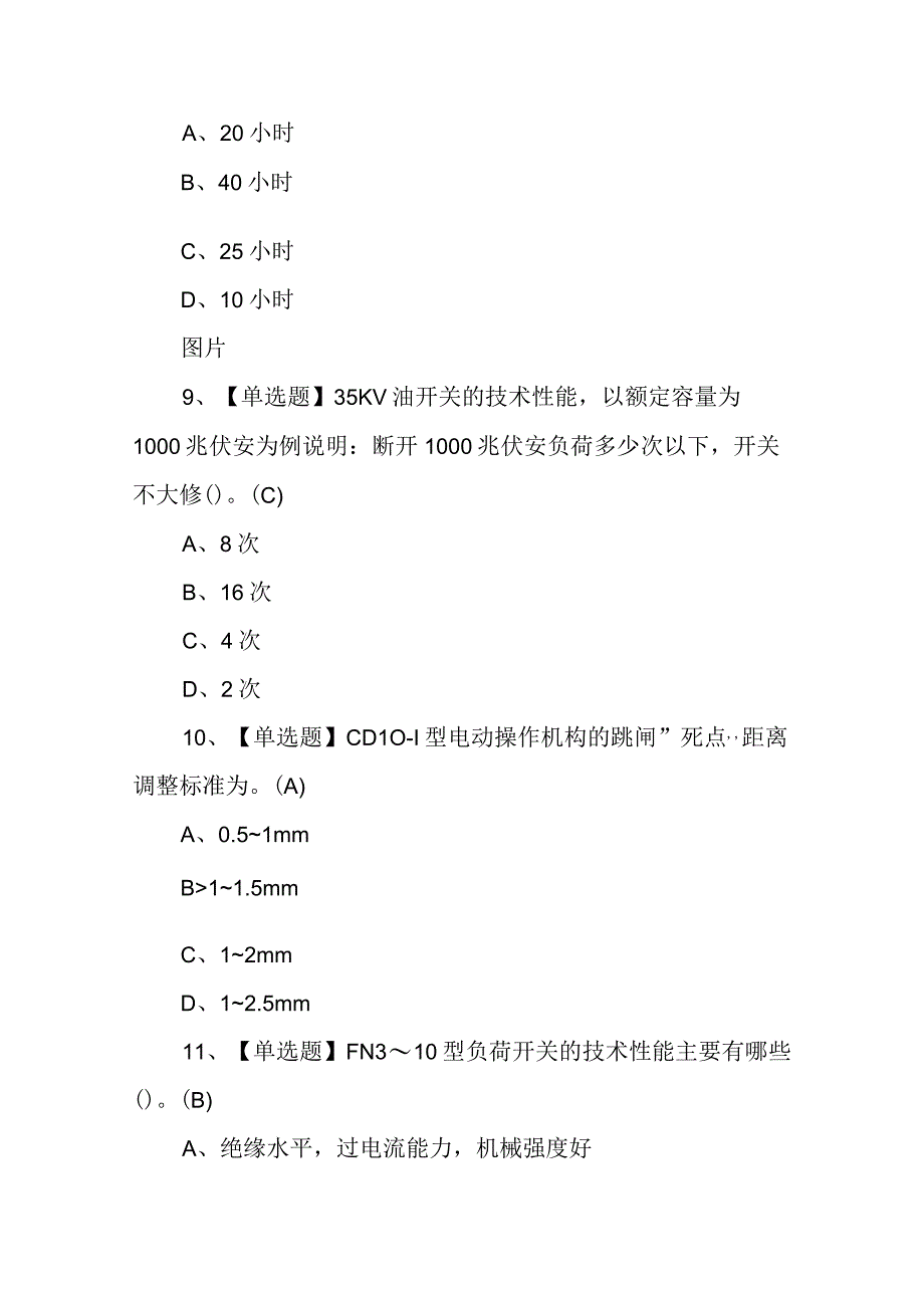 2023年高低压电工考试题库及答案（各100题）.docx_第3页