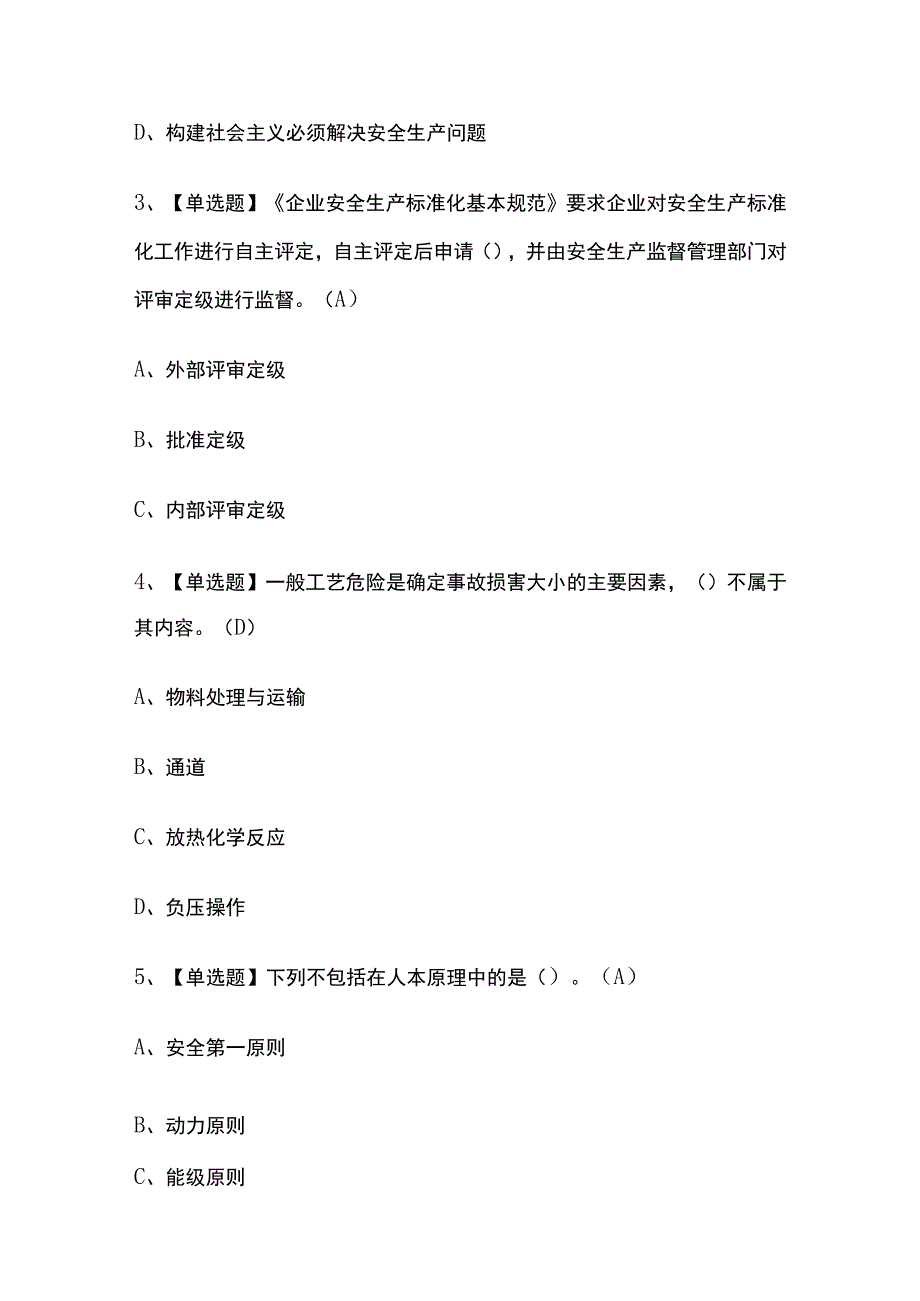 2023版广西非高危行业生产经营单位主要负责人安全生产知识理论考试模拟题库内部含答案必考点.docx_第2页