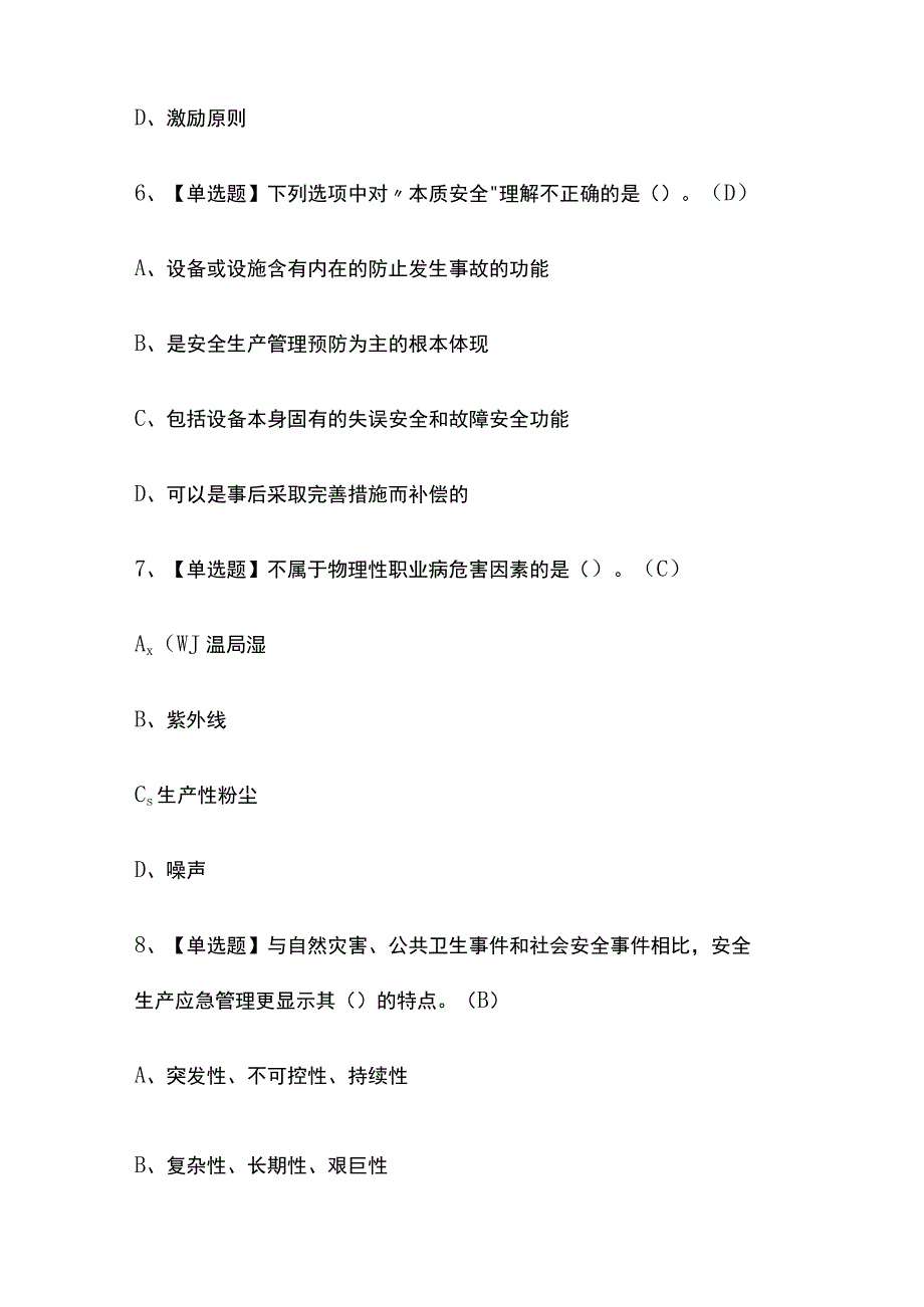 2023版广西非高危行业生产经营单位主要负责人安全生产知识理论考试模拟题库内部含答案必考点.docx_第3页