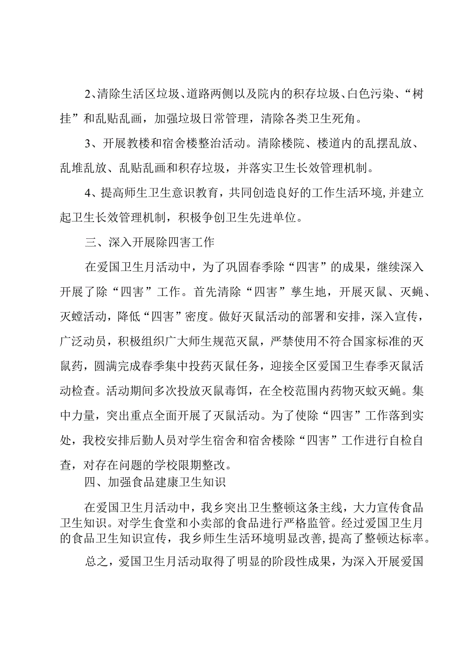 2023爱国卫生月工作心得体会7篇.docx_第2页