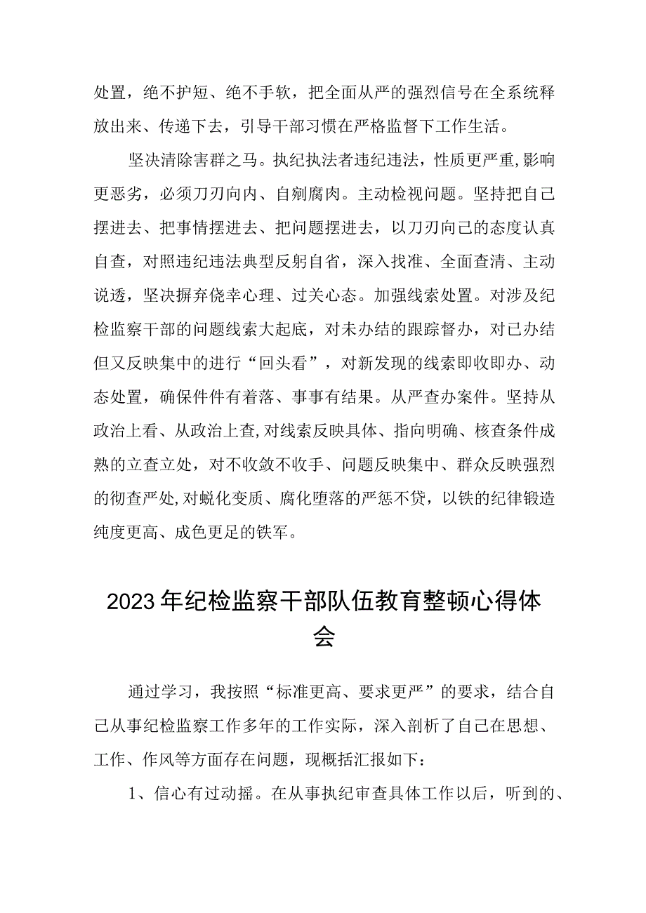 2023年纪检监察干部队伍教育整顿活动学习体会九篇.docx_第3页