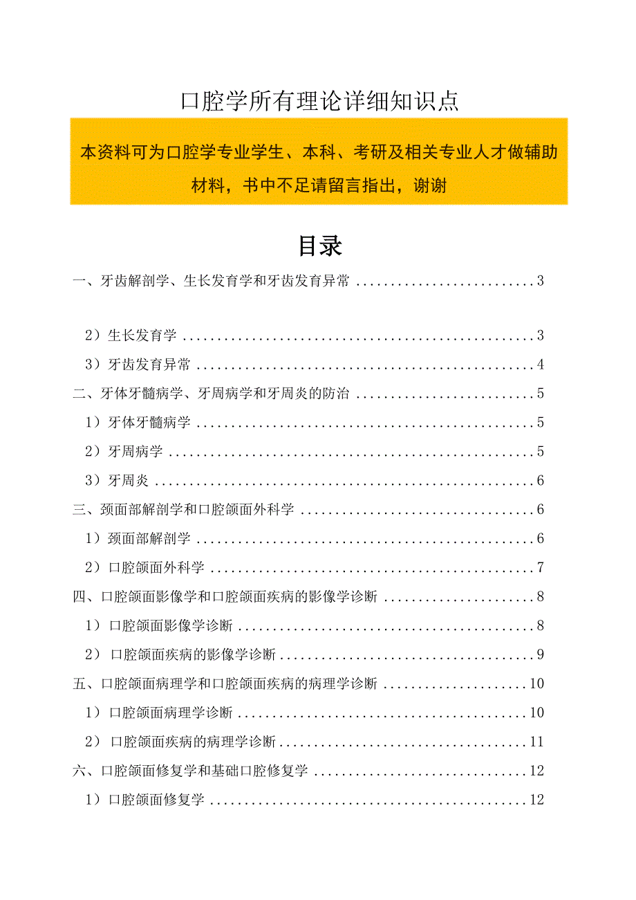 2023年空腔学所有理论知识点归纳总结.docx_第1页