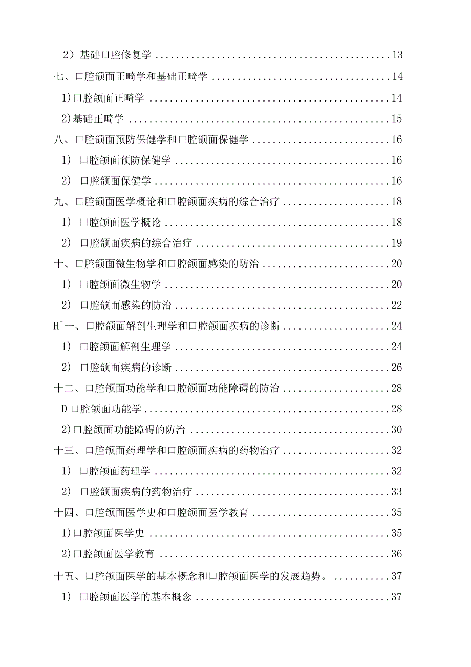 2023年空腔学所有理论知识点归纳总结.docx_第2页