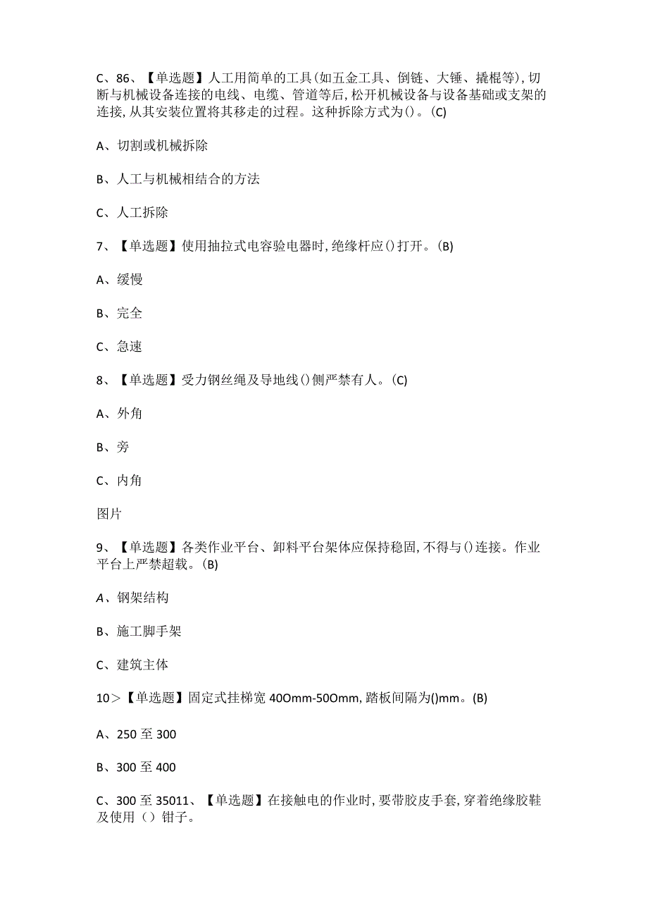 2023年高处安装维护拆除模拟考试答案.docx_第2页