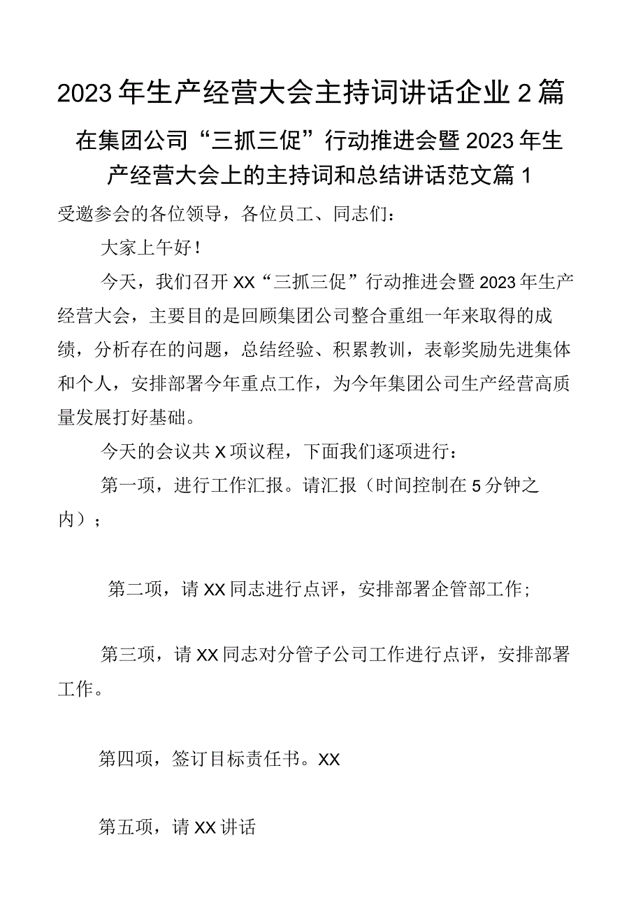 2023年生产经营大会主持词讲话企业2篇.docx_第1页