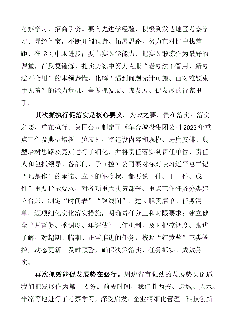 2023年生产经营大会主持词讲话企业2篇.docx_第3页