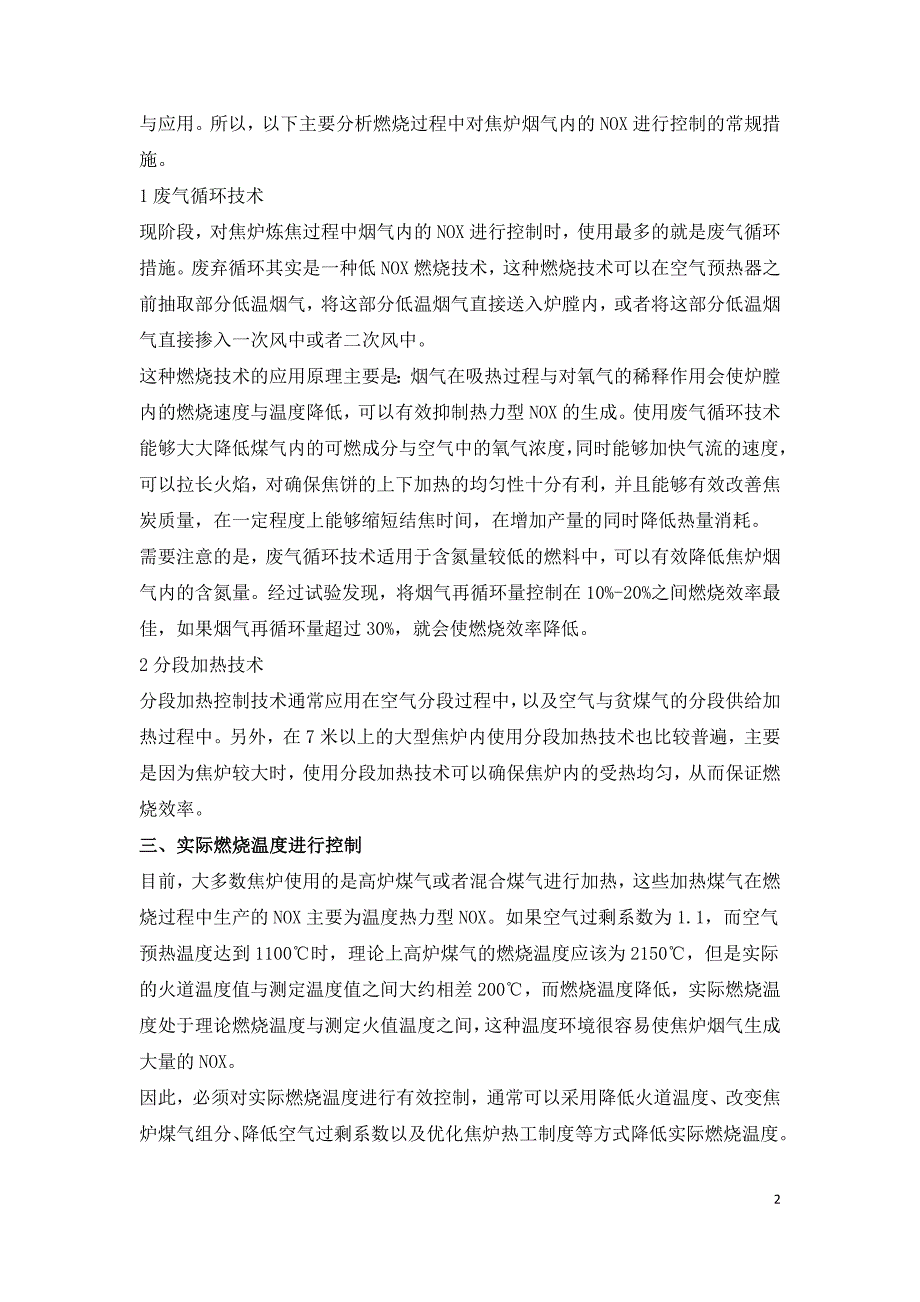 浅析控制焦炉烟气污染物排放的几种方法.doc_第2页