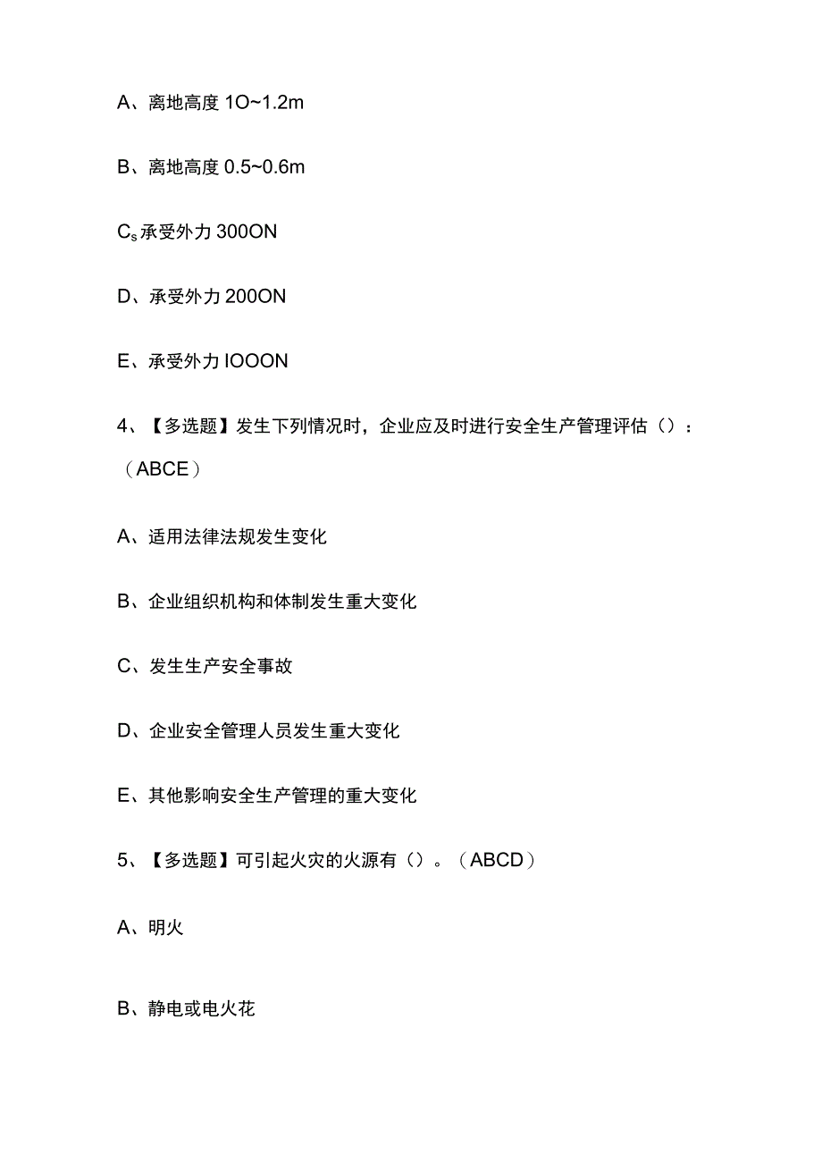 2023版北京安全员B证考试模拟题库内部含答案必考点.docx_第2页