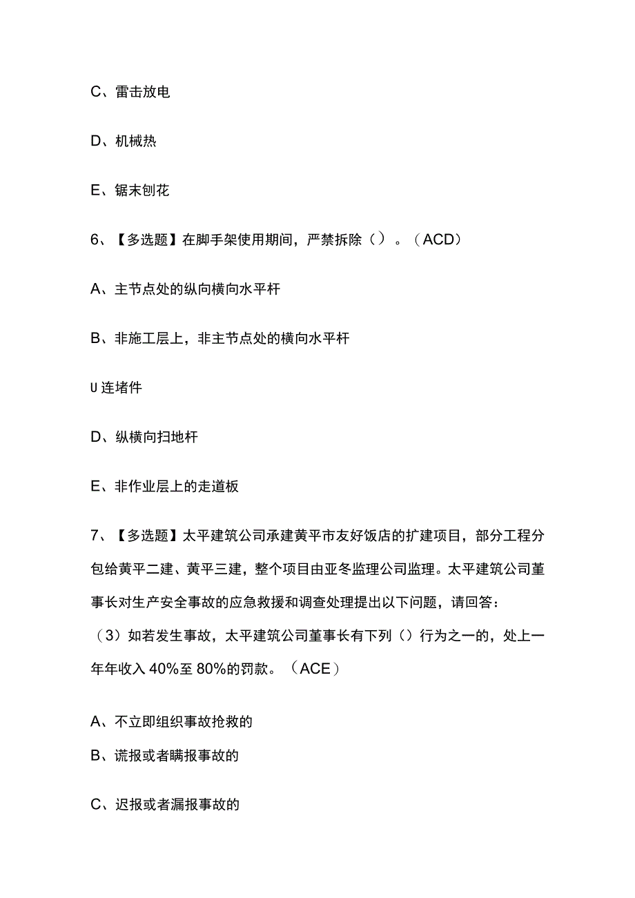 2023版北京安全员B证考试模拟题库内部含答案必考点.docx_第3页