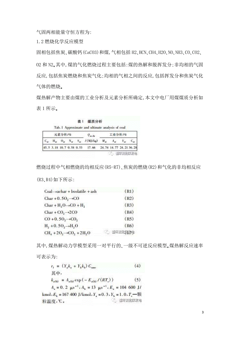 流化床流动和燃烧特性对SNCR脱硝的影响研究.doc_第3页