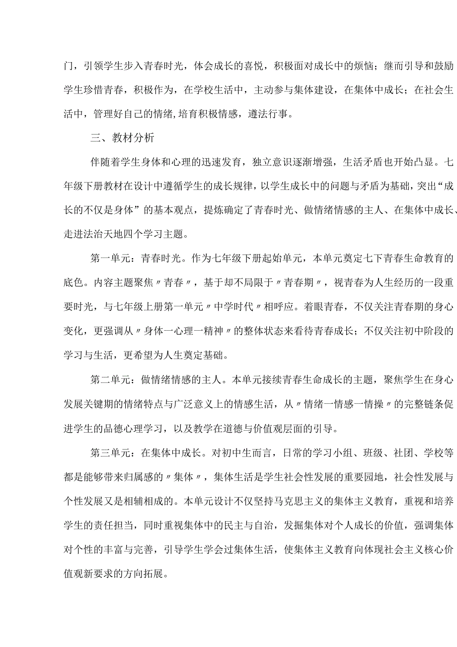 2023年部编版七年级道德与法治下册教学工作计划（计划总结类）.docx_第2页