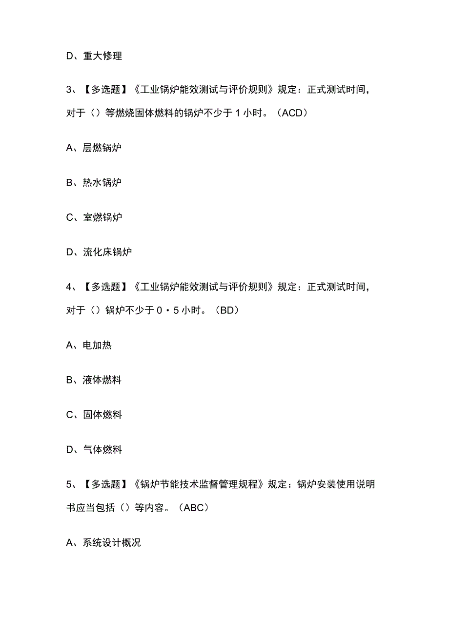 2023版山东G1工业锅炉司炉考试模拟题库内部附答案必考点.docx_第2页