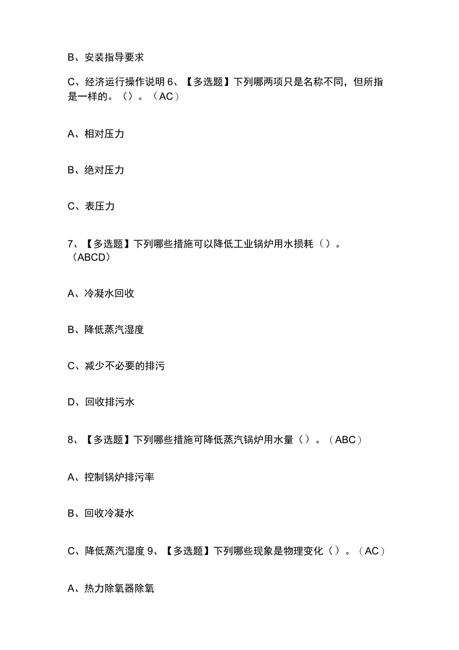 2023版山东G1工业锅炉司炉考试模拟题库内部附答案必考点.docx_第3页