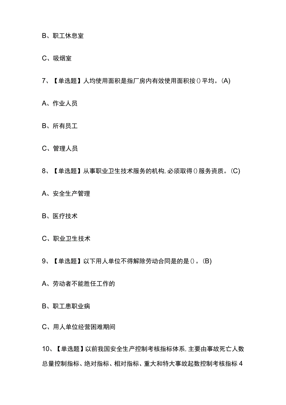 2023版辽宁烟花爆竹经营单位主要负责人考试模拟题库内部含答案必考点.docx_第3页