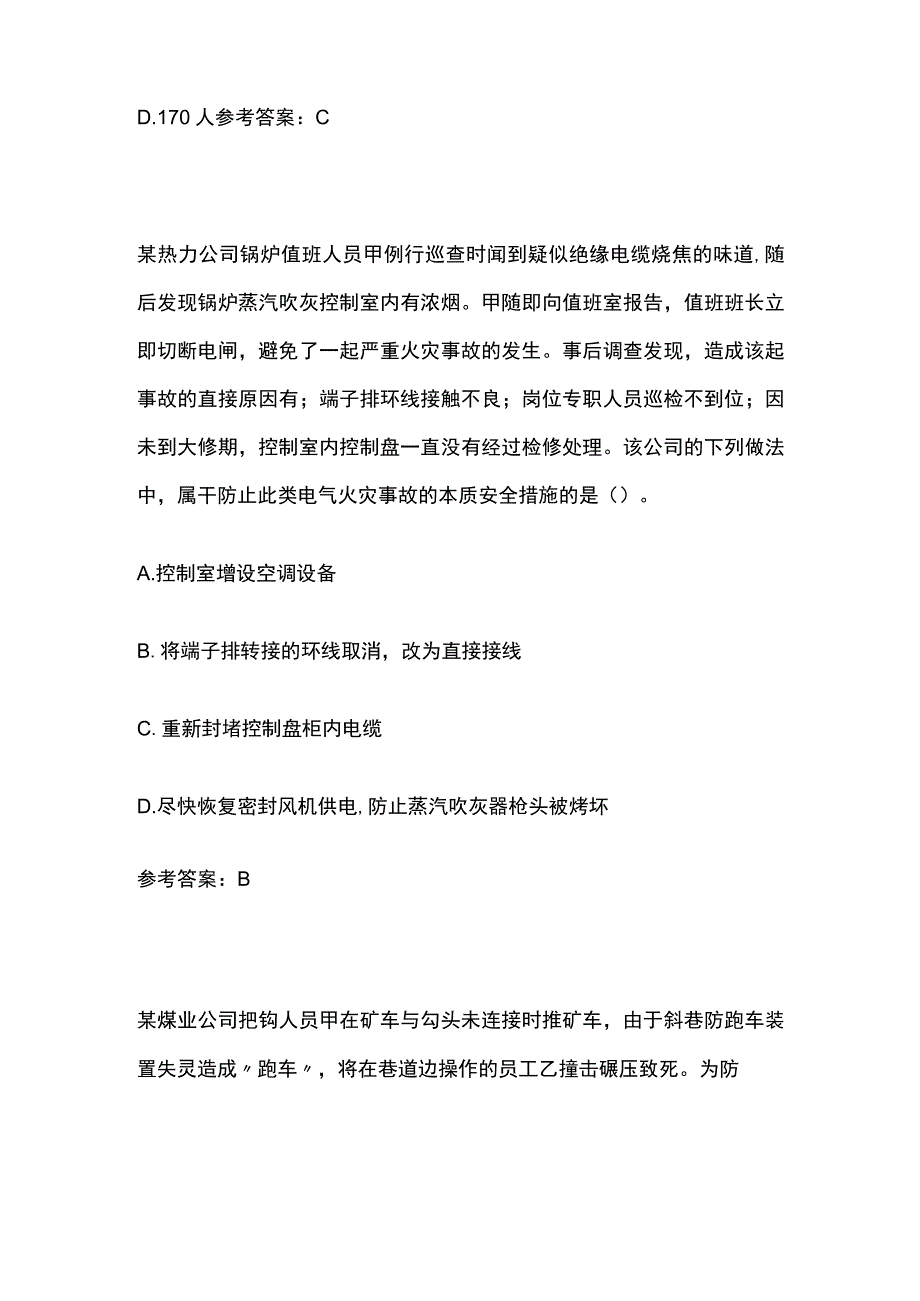 2023版中级安全工程师（注安师）备考练习内部含答案必考点.docx_第2页