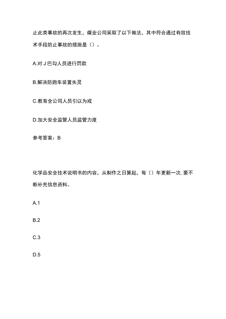 2023版中级安全工程师（注安师）备考练习内部含答案必考点.docx_第3页