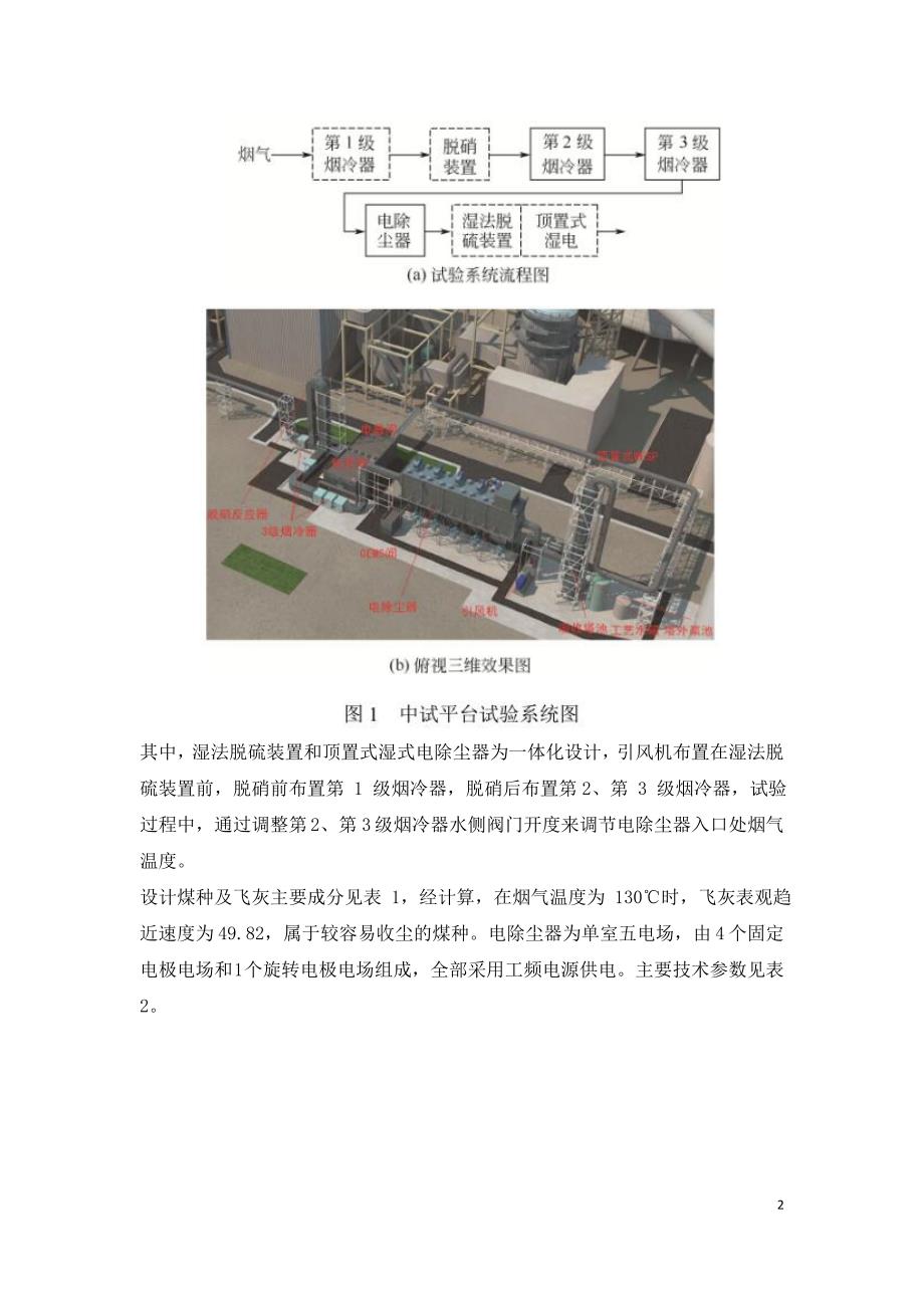 电除尘器飞灰粒径表征及细颗粒降温团聚.doc_第2页