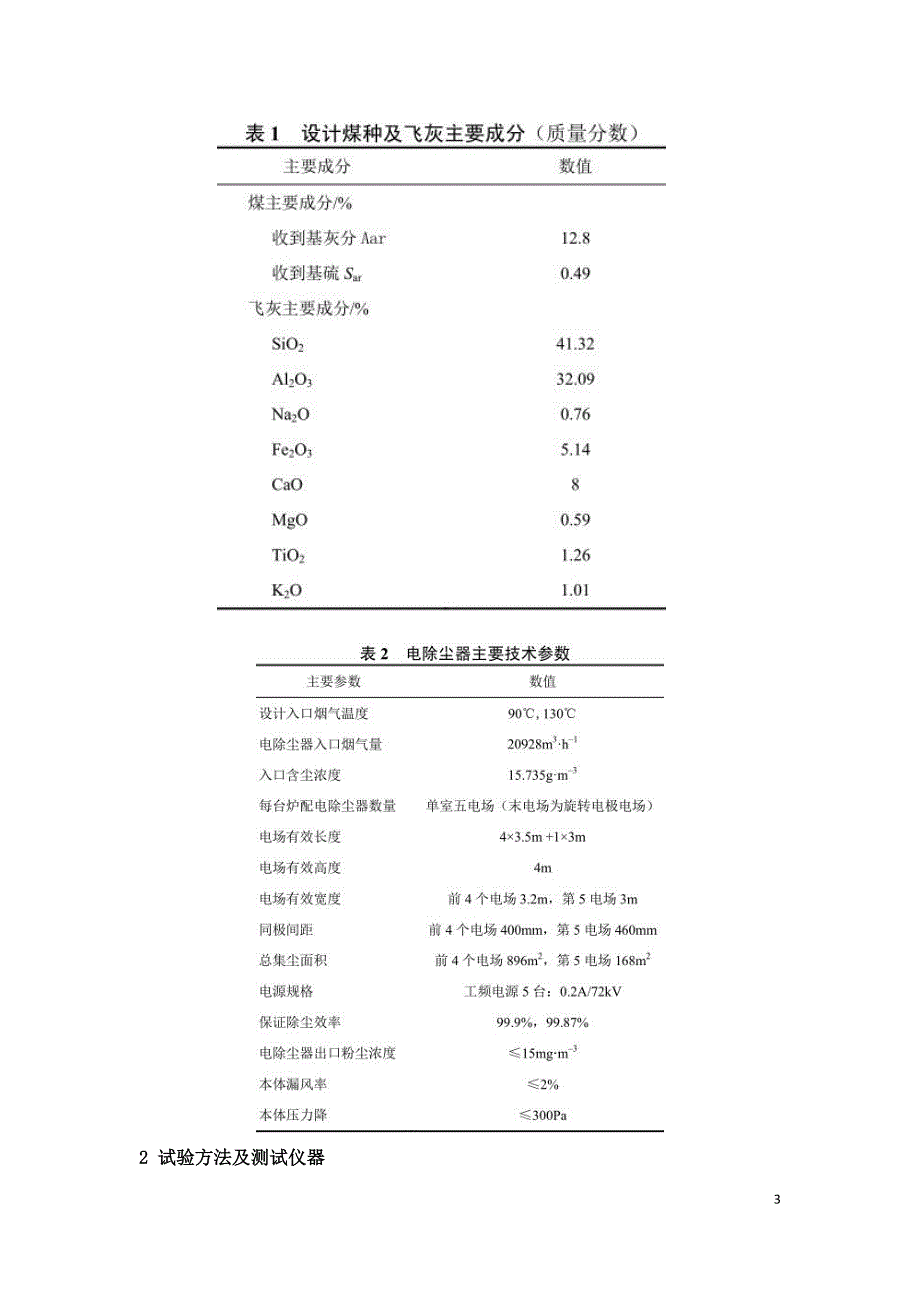 电除尘器飞灰粒径表征及细颗粒降温团聚.doc_第3页