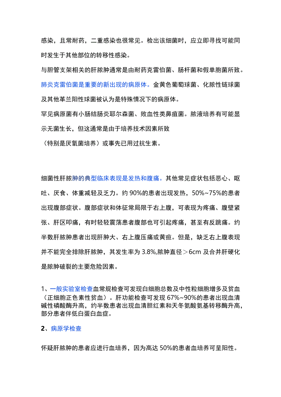 2023细菌性肝脓肿的诊治（全文）.docx_第2页