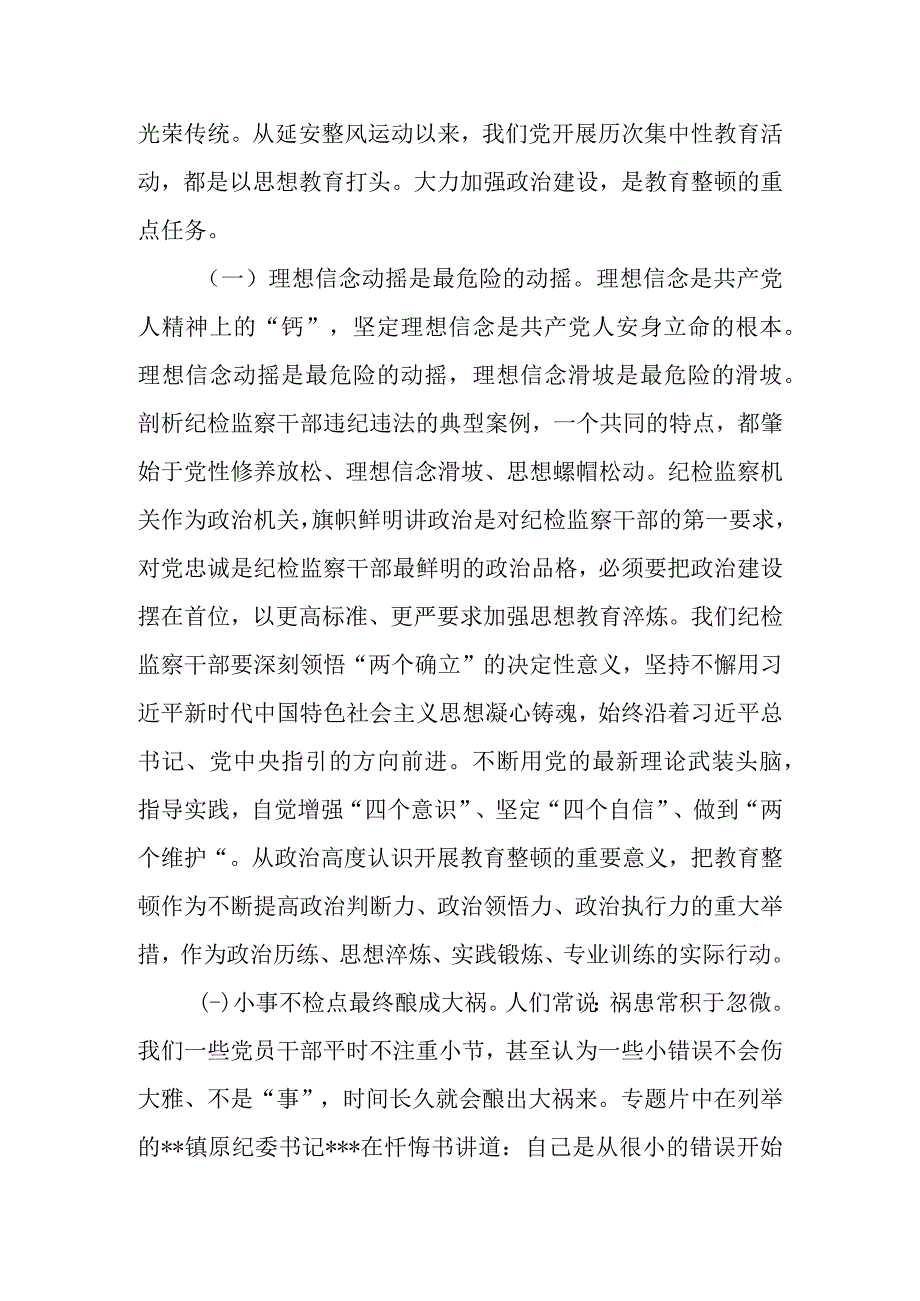 2023年纪委监委干部在纪检监察干部队伍教育整顿研讨会上的发言材料.docx_第2页