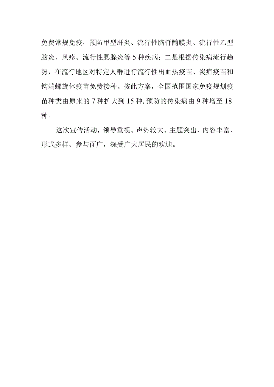 2023年预防接种宣传日活动总结篇二.docx_第2页