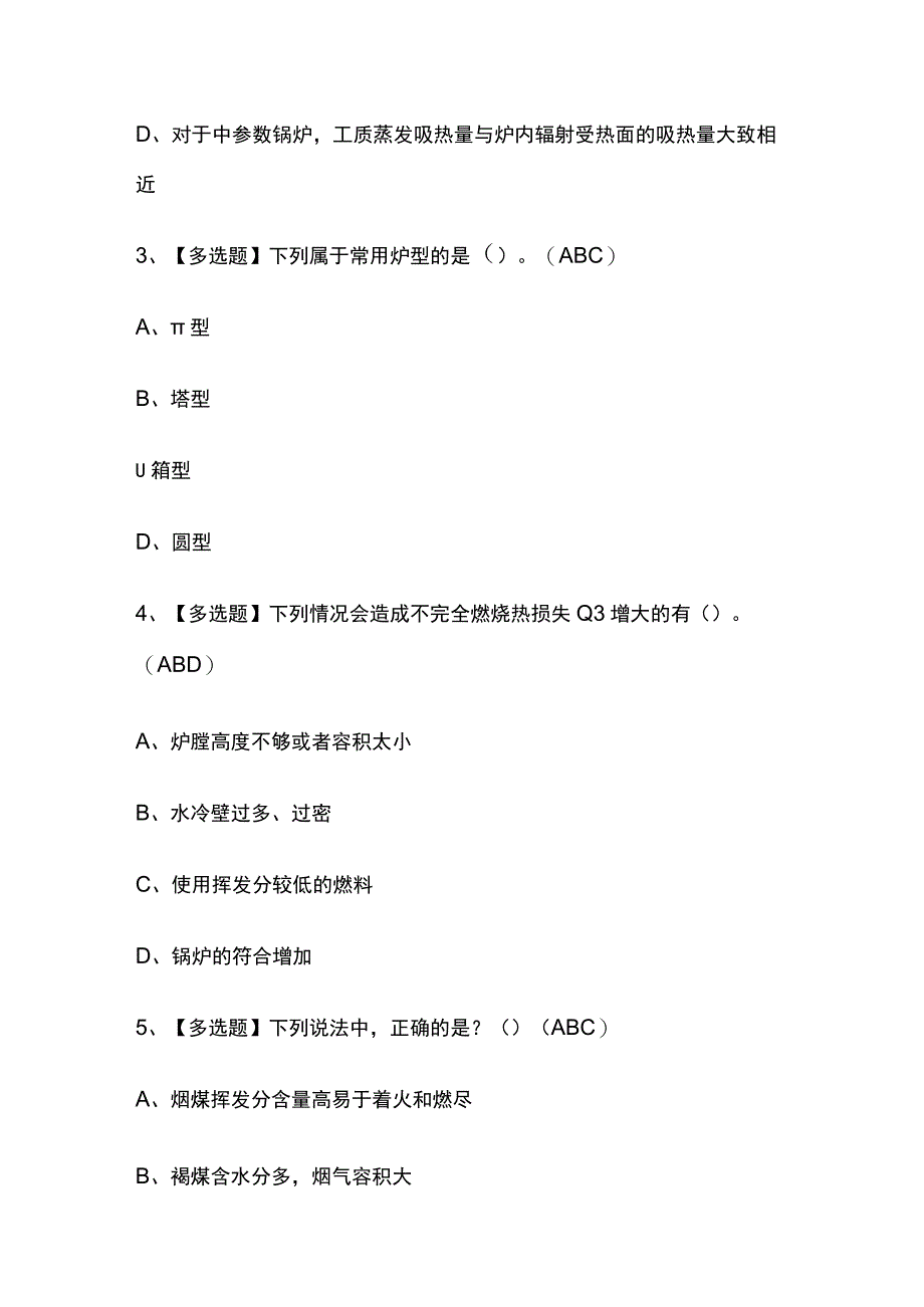 2023版山东G2电站锅炉司炉考试模拟题库内部附答案必考点.docx_第2页