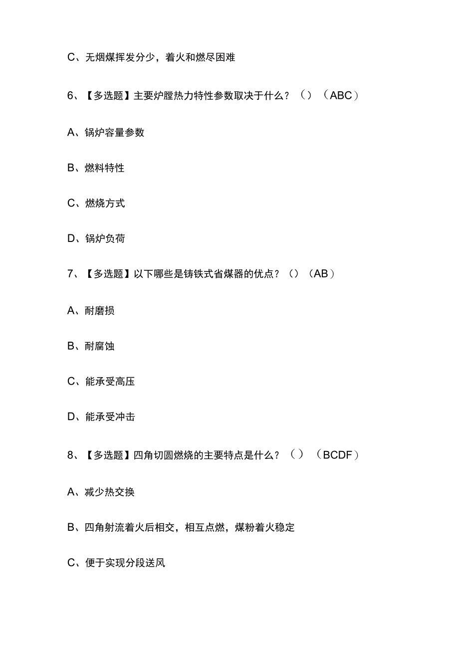 2023版山东G2电站锅炉司炉考试模拟题库内部附答案必考点.docx_第3页