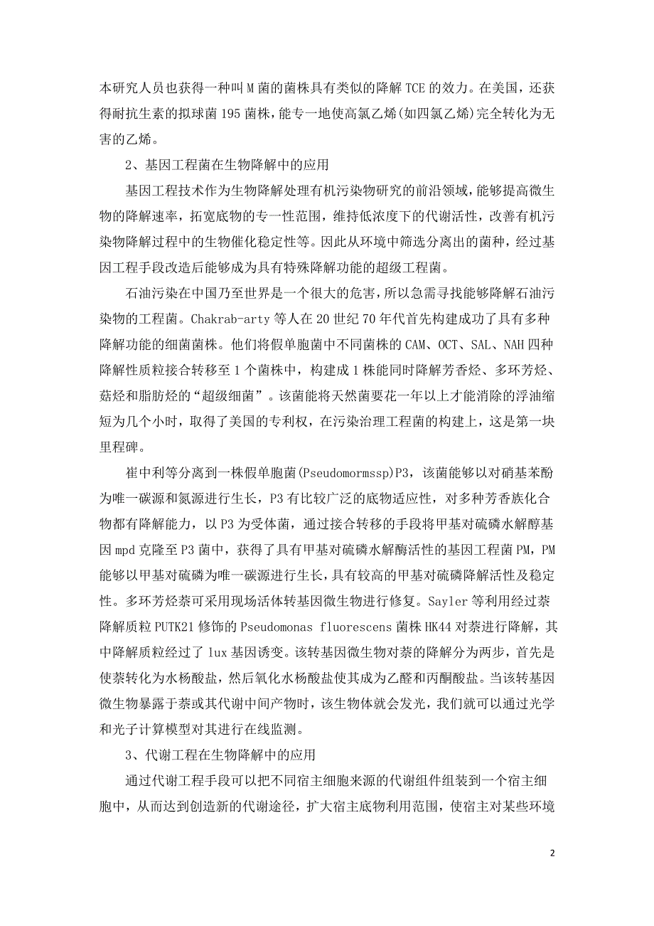 有机污染物的微生物处理研究进展.doc_第2页