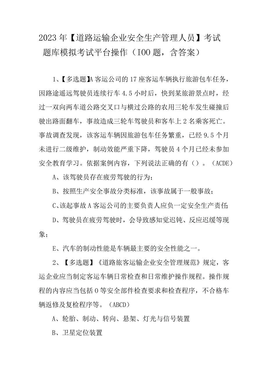 2023年道路运输企业安全生产管理人员考试题库模拟考试平台操作（100题含答案）.docx_第1页