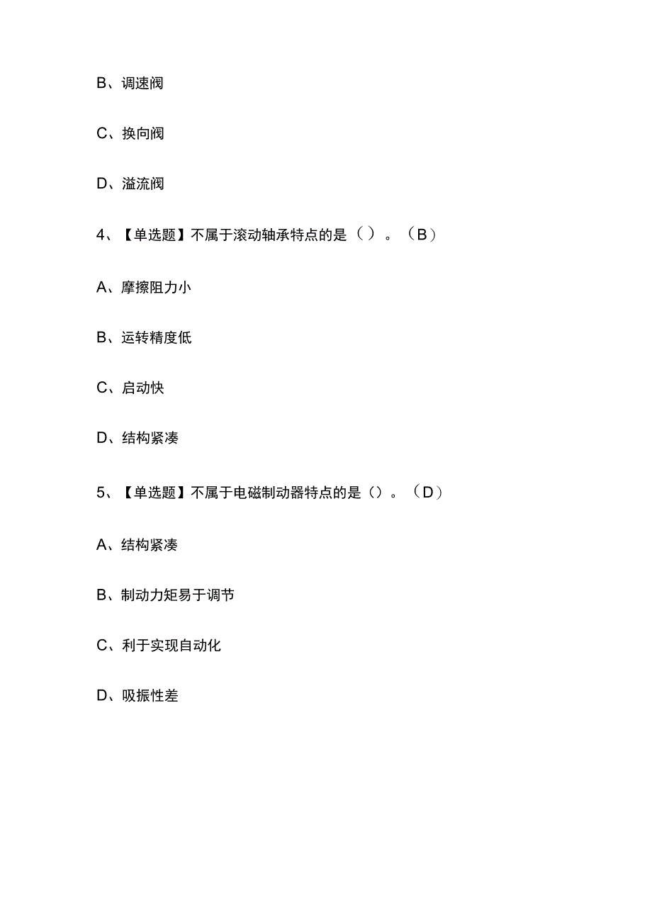 2023版江苏起重信号司索工(建筑特殊工种)考试模拟题库内部含答案必考点.docx_第2页