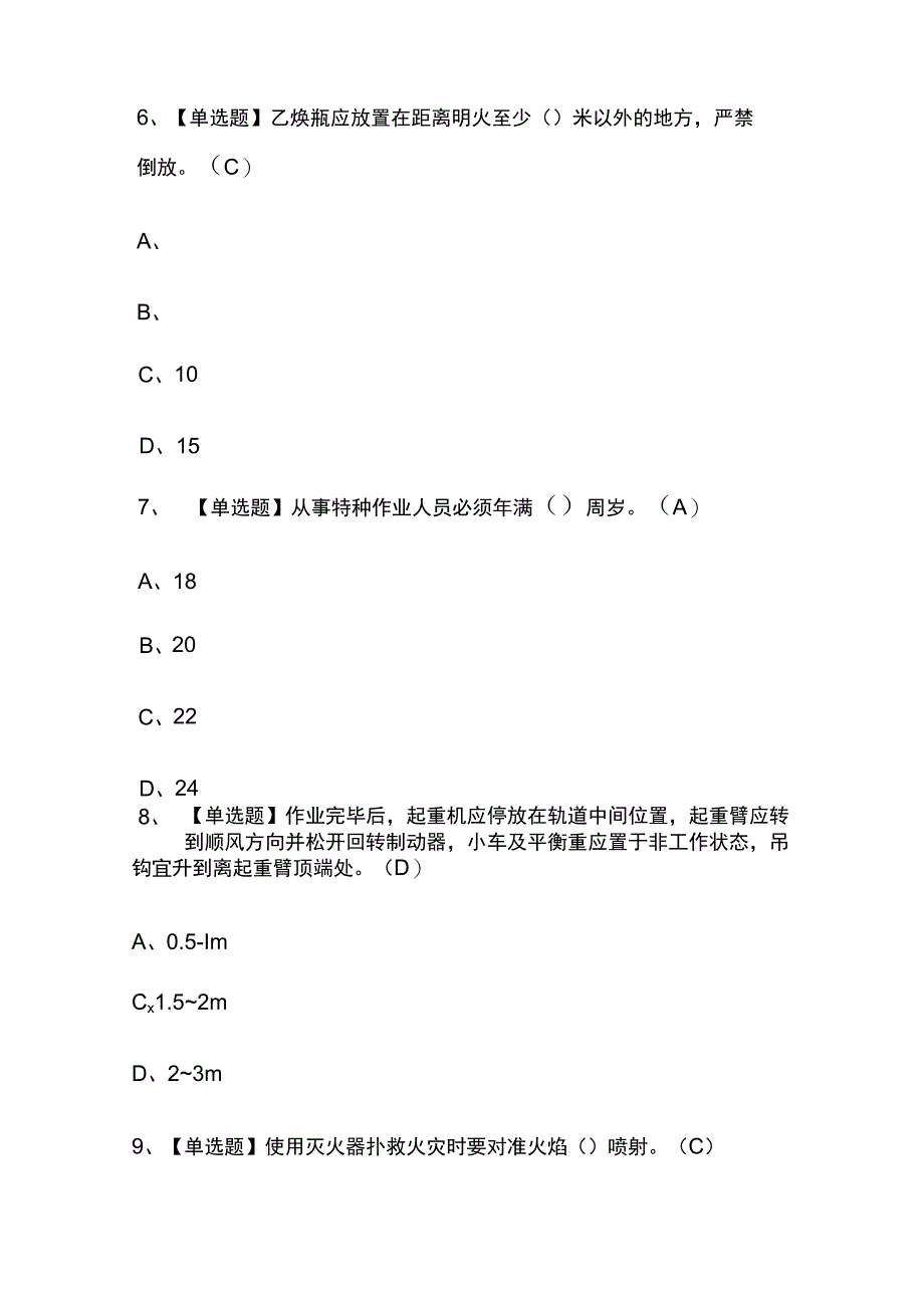 2023版江苏起重信号司索工(建筑特殊工种)考试模拟题库内部含答案必考点.docx_第3页