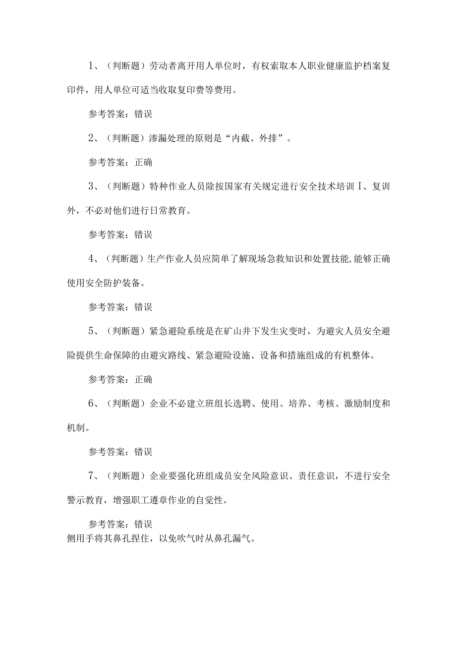 2023年金属非金属矿山安全尾矿作业考试题第21套.docx_第1页