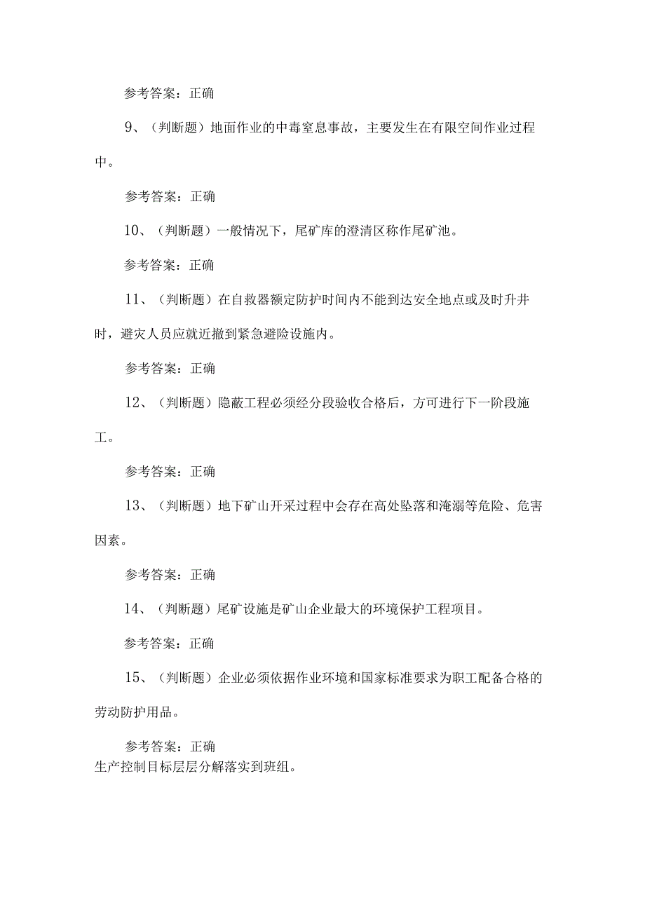 2023年金属非金属矿山安全尾矿作业考试题第21套.docx_第2页