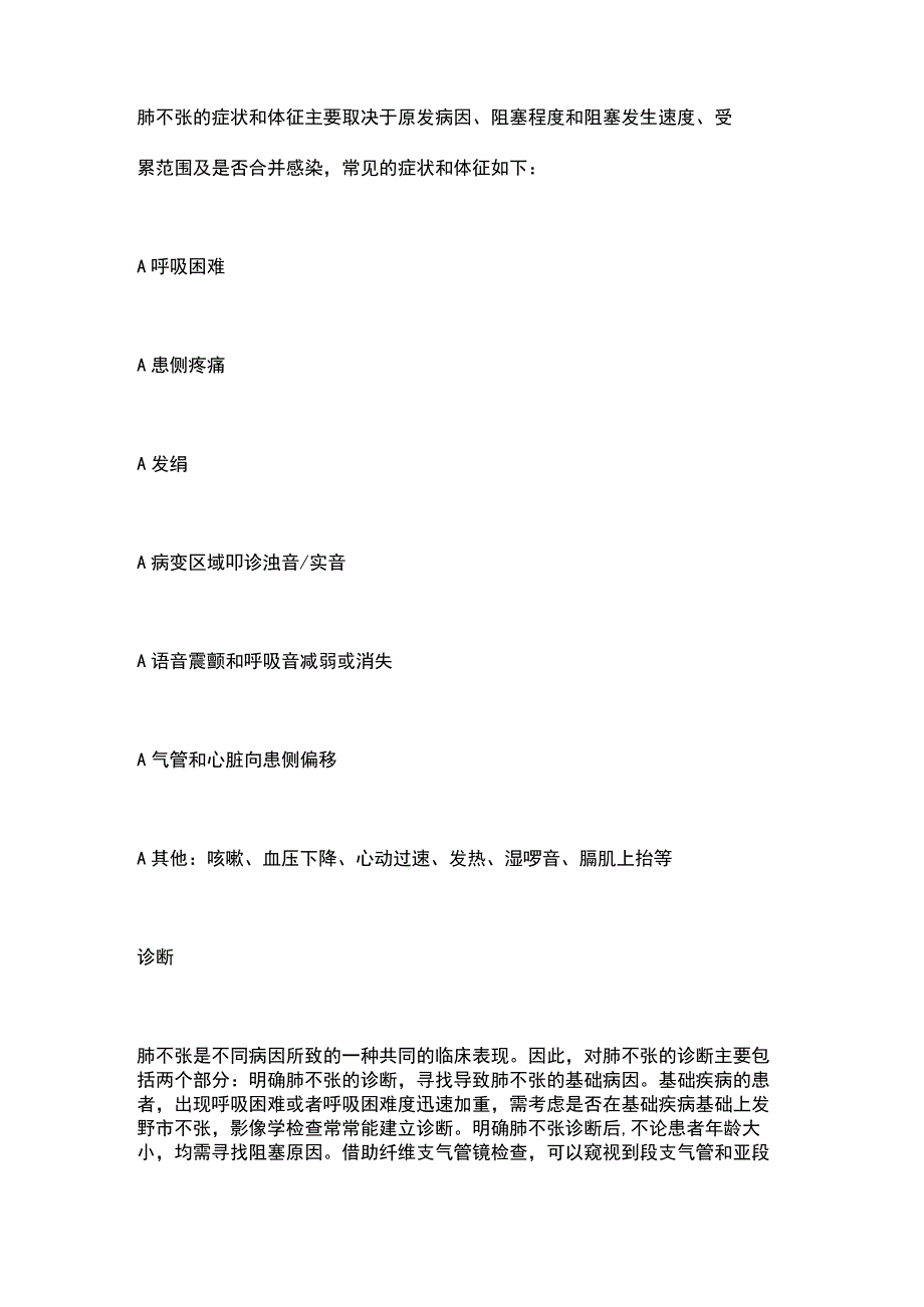 2023肺不张的病因诊断与治疗（全文）.docx_第2页