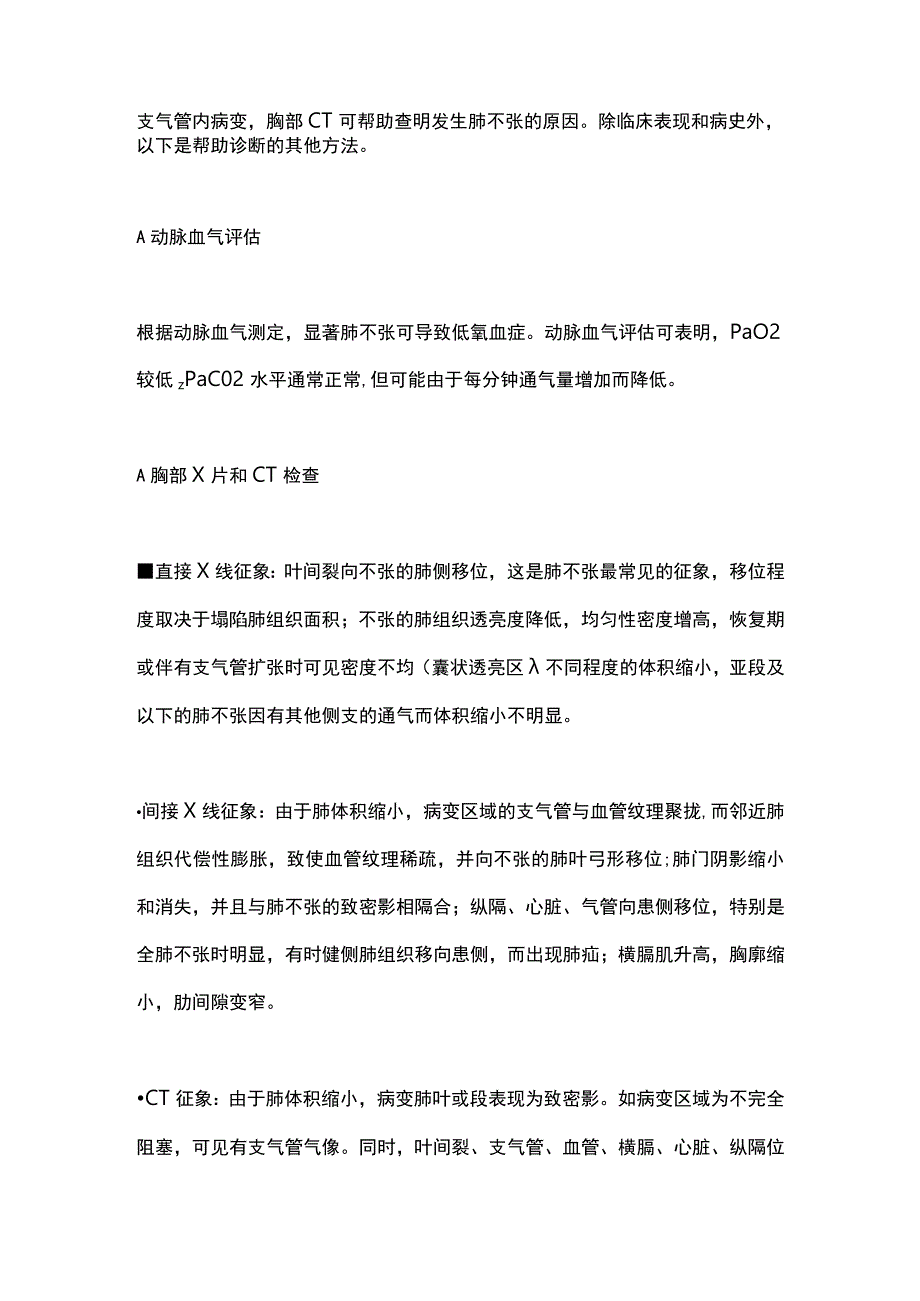 2023肺不张的病因诊断与治疗（全文）.docx_第3页