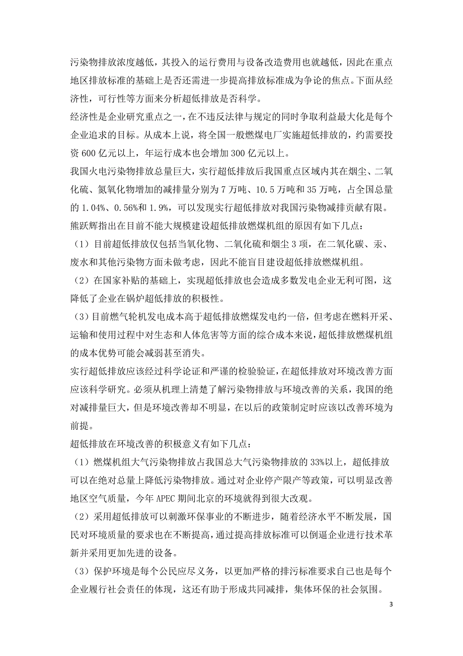 燃煤电站锅炉烟气污染物超低排放综述.doc_第3页