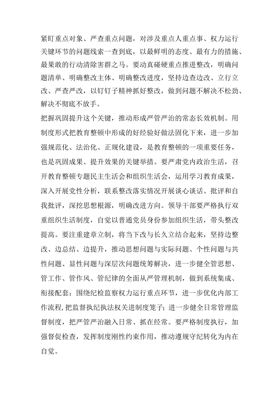 2023年纪检监察干部队伍教育整顿心得体会研讨发言材料精选共计4篇_001.docx_第3页