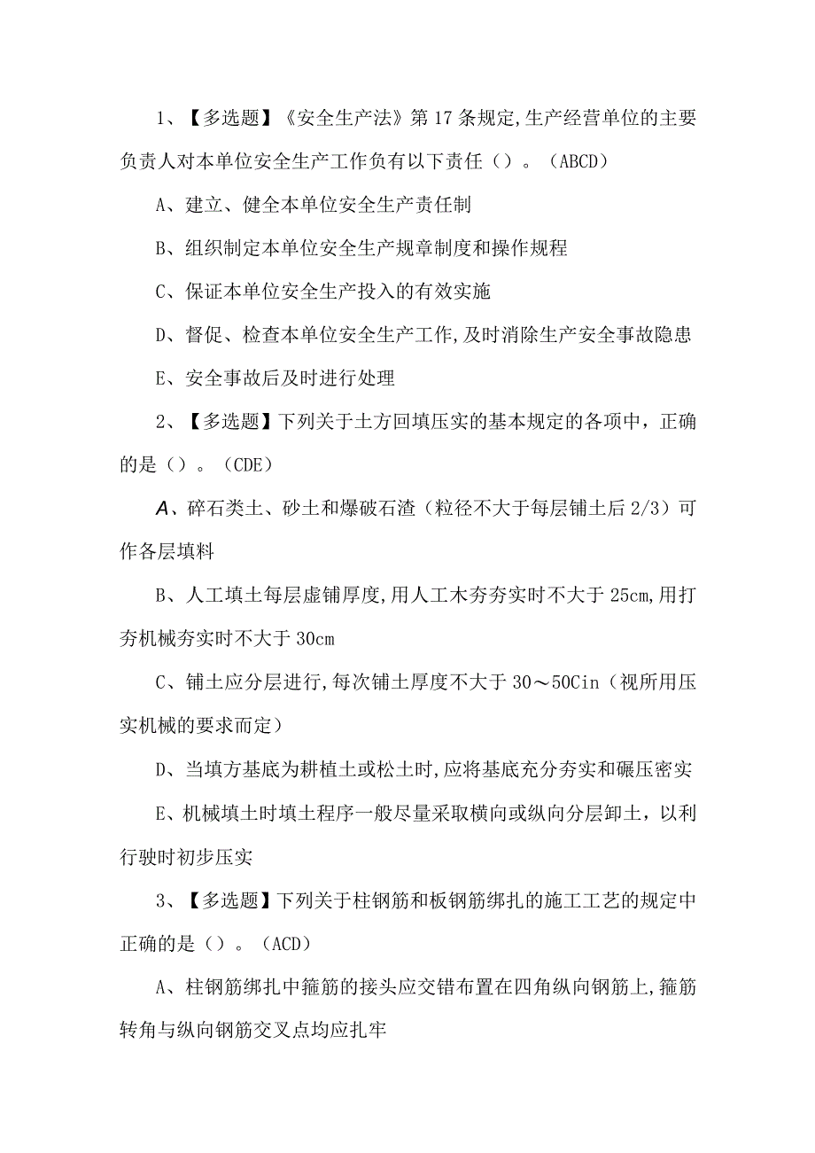 2023年通用基础资料员试题第38套.docx_第1页