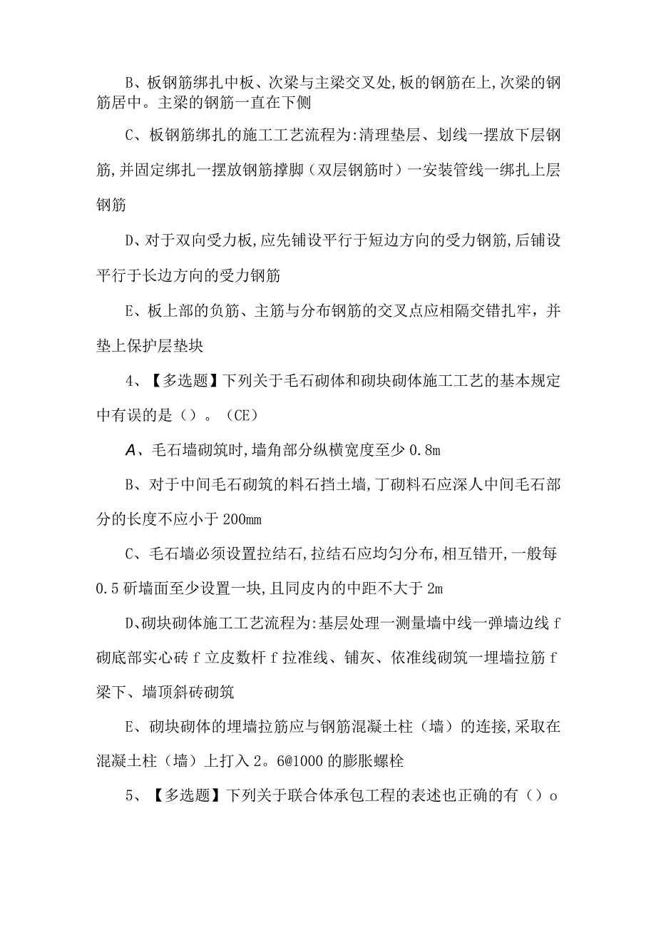 2023年通用基础资料员试题第38套.docx_第2页