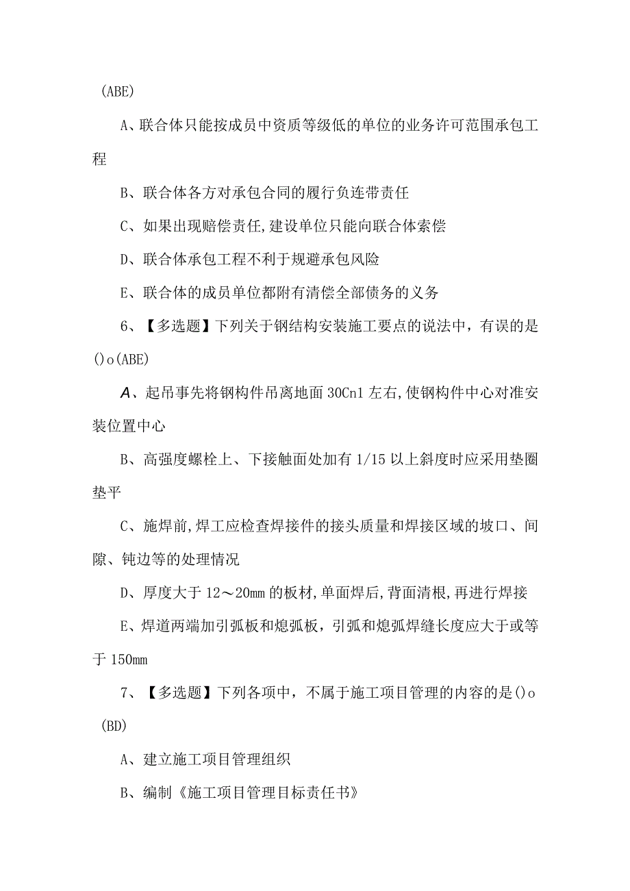 2023年通用基础资料员试题第38套.docx_第3页