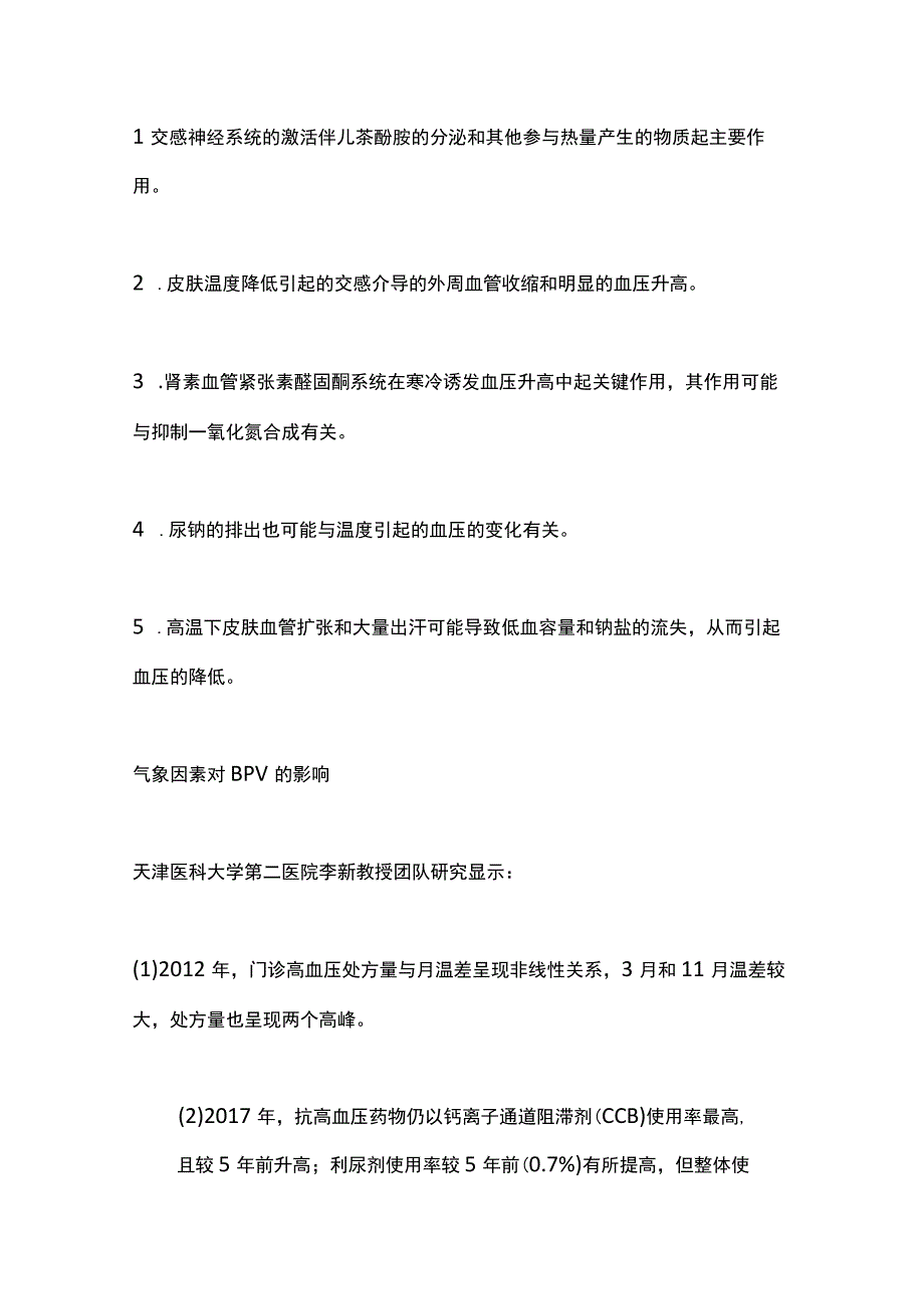 2023气象因素对脑血管病影响的研究进展（全文）.docx_第2页