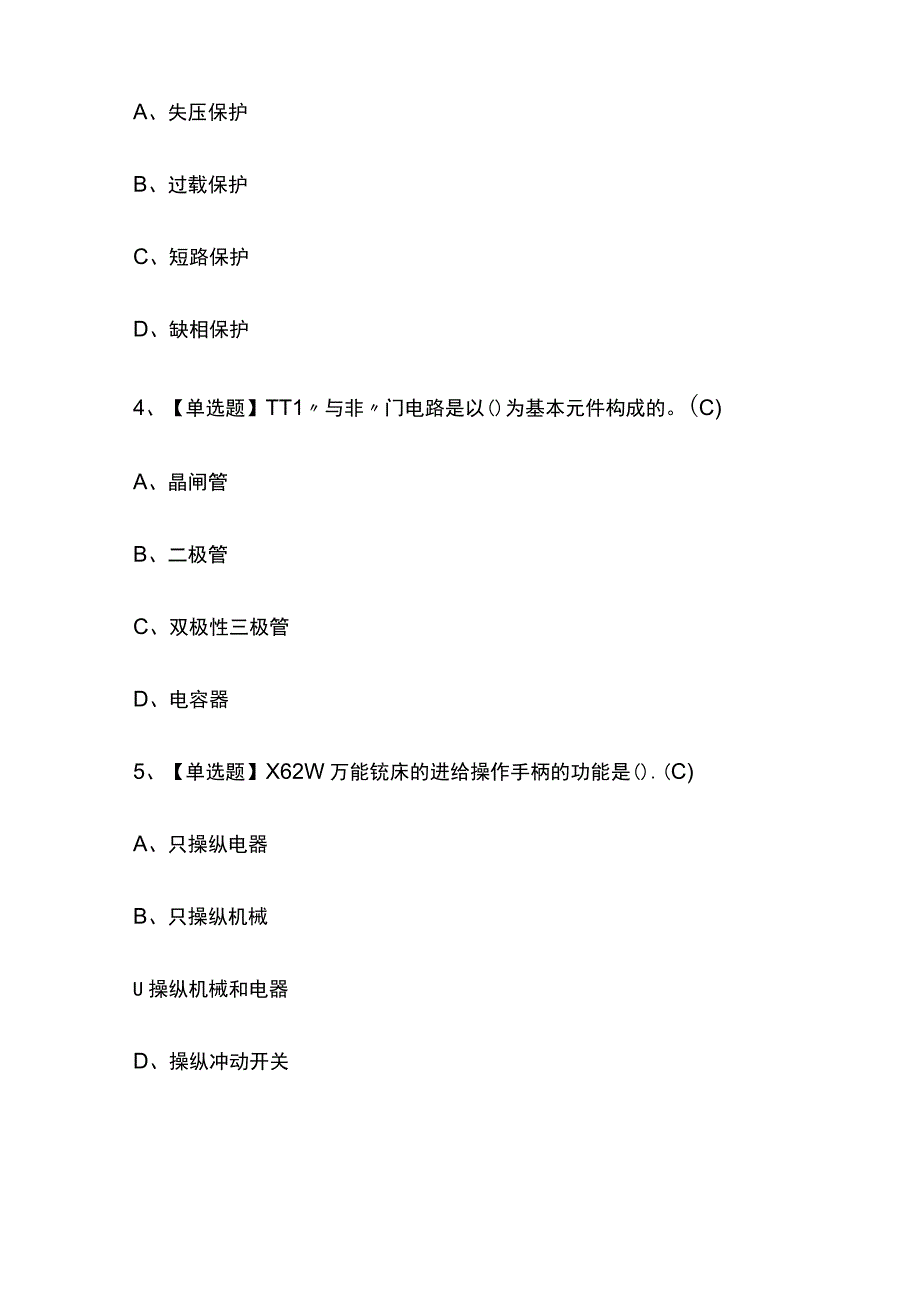 2023版内蒙古电工（中级）考试模拟题库内部含答案必考点.docx_第2页