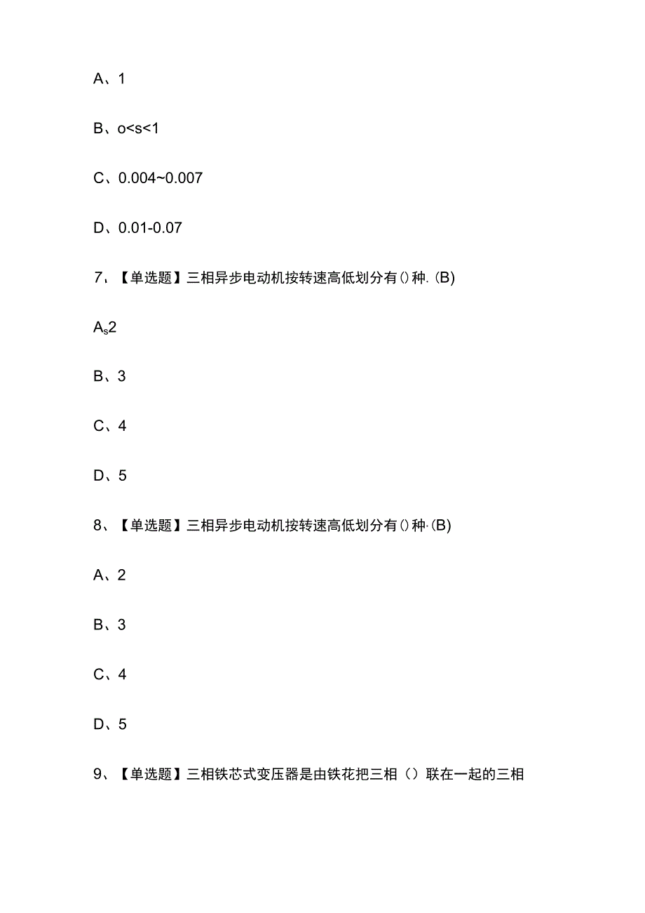 2023版内蒙古电工（中级）考试模拟题库内部含答案必考点.docx_第3页