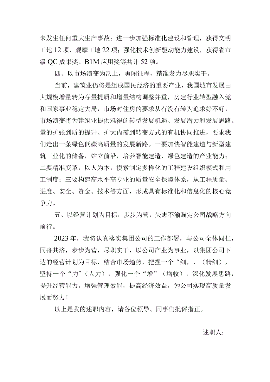 2023年董事长工作总结报告.docx_第3页