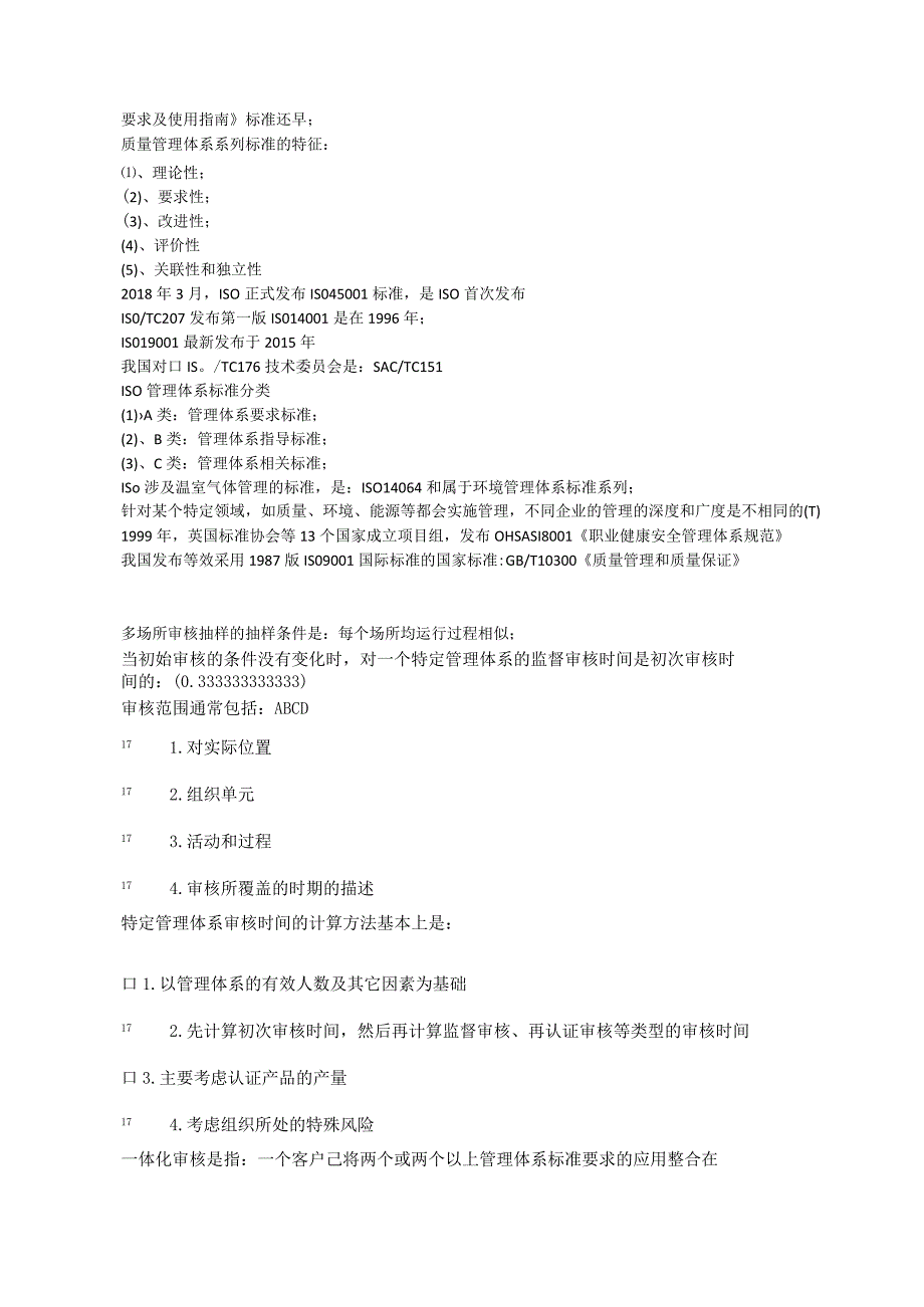 2023版CCAA注册审核员考试练习题库 之（科目3）管理体系认证基础（答案含解析）2.docx_第2页