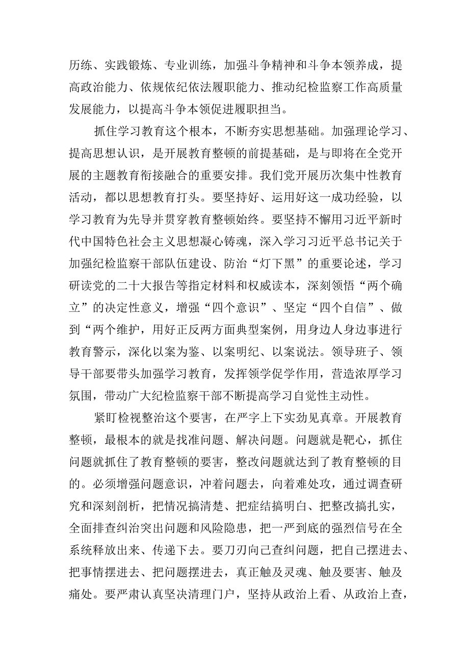 2023年纪检监察干部队伍教育整顿心得体会研讨发言材料精选共计3篇.docx_第2页